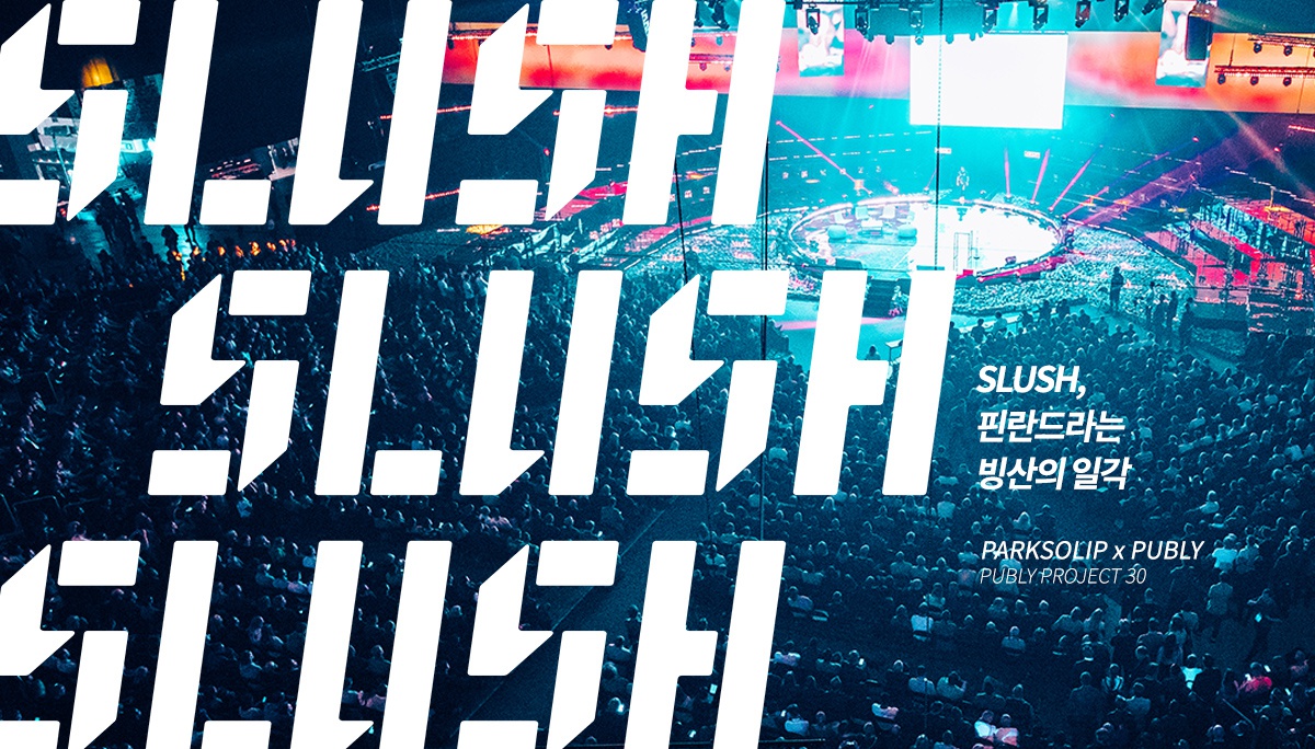 SLUSH, 핀란드라는 빙산의 일각