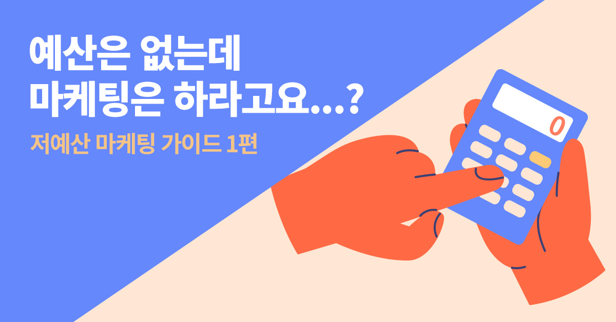 0원으로 시작하는 초기 스타트업 마케팅 - PUBLY