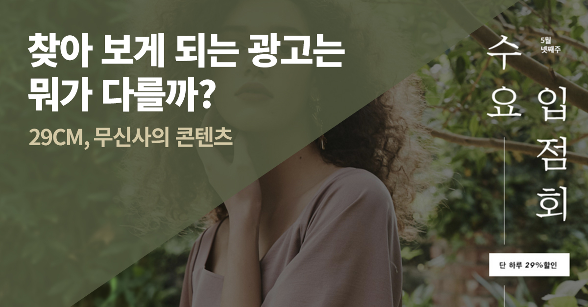 이커머스가 콘텐츠 큐레이션으로 상품을 제안하는 법 - PUBLY